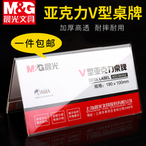 Chenguang V-type acrylic transparent table card table card table sign guest name card Conference card triangle card stand