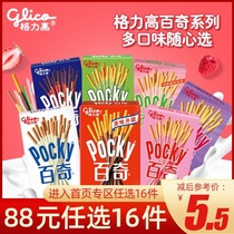 Glico Baiqi chocolate bar Milk cookie coating decoration Sandwich biscuit Snack food Snack Snack