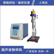 (Whale control instrument) LC series ultrasonic nanomaterial disperser emulsifier cell crusher