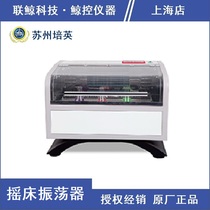(Suzhou Peiying) Peiying 2-2 full temperature oscillator Shaker intelligent temperature controller