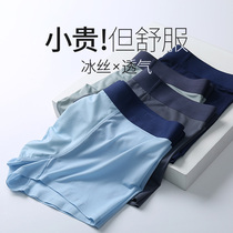Boxer underwear mens ice silk summer thin breathable Mens seamless ultra-thin silk size loose shorts boxers