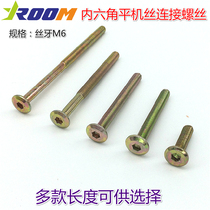 Yilong M6 hexagon flat head screw Furniture connection screw Table chair bed connection screw (only)