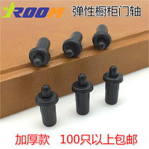 Heavy furniture accessories door upper and lower axis plastic spring spring - pin - pin dark buffer