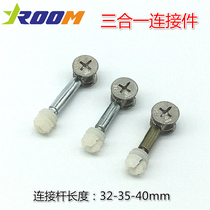 Yilong thickened three-in-one connecting parts eccentric wheel connecting parts furniture hardware (set)