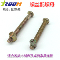 Yilong hammer type childrens bed connection fastening hardware furniture assembly table and chair connection screw and nut