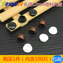 Hole diameter 12mm Furniture hole plug cover Plastic plug pipe hole plug cover Screw cover Wall round hole ugly decorative cover