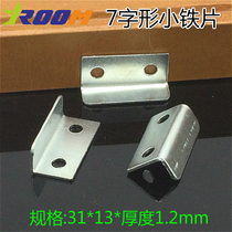 7 - character small iron sheet drawer lock iron partition small iron piece furniture iron sheet door lock connected iron sheet