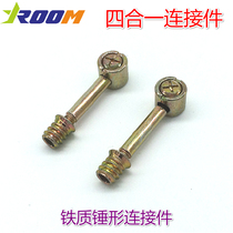 Furniture hardware (set) for Yilong thickened four-in-one iron connections and iron primary connections