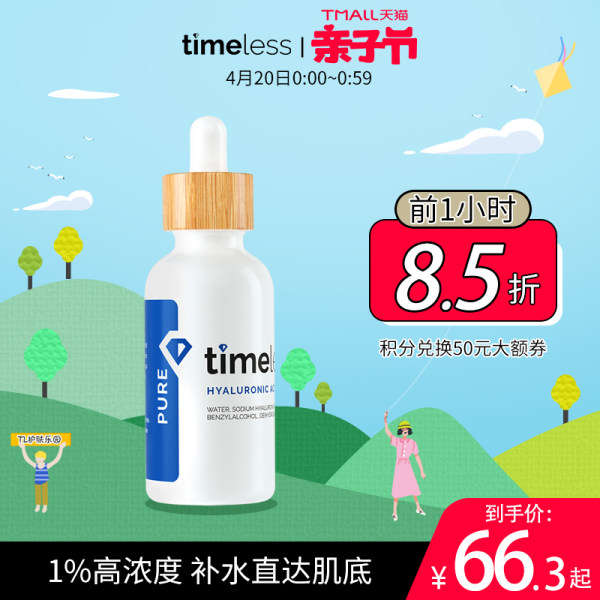 TIMELESS玻尿酸精华原液怎么样，质量差不差呢，用后反馈
