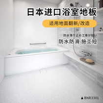 tori home Japanese bathroom floor renovation toilet floor mat waterproof Japan imported whole bathroom floor sticker