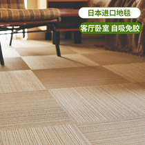 tori home carpet Japan imported rubber-free splicing block carpet study bedroom full floor mat self-priming non-slip carpet