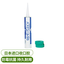 Japan imported anti-mildew antibacterial closing rubber bathroom floor matching sealant waterproof Wet Zone Special 15 linear meters