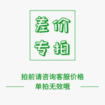 Supplementary price difference payment or express fee link installation fee measurement deposit special auction contact customer service does not return