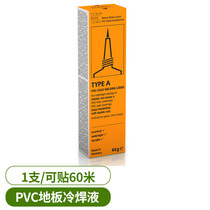 German imported pvc floor cold flux plastic coil seam strip floor installation DIY accessories simple operation