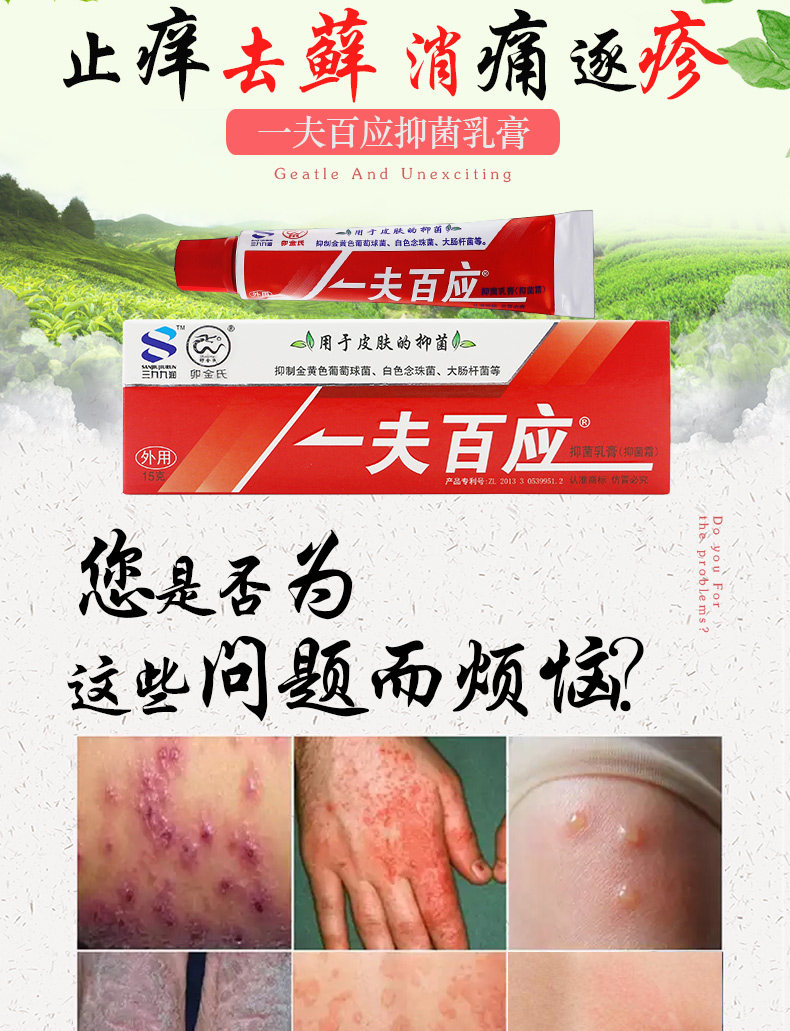 天猫止痒清湿疹癣蚊虫叮咬草本药膏 送试用装