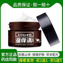 Nanjing Tongrentang Wet Clear Itch Adults Children Anti-Itch Cream Stubborn Skin Itching Scrotum Damp Bacteriostatic Cream