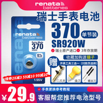 Renata370 watch battery SR920W Casio herberlin Swiss military watch imported sr921 button electronic LR920 universal AG6 model 371 quartz male original