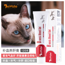 Beimeite Blood and liver Cream 120g Pet blood and liver essence Cat and dog blood Treasure Cat anemia blood Teddy dog