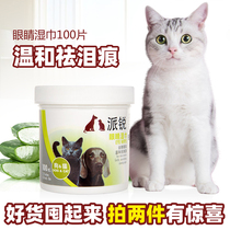 Pairui cat and dog tear-off wipes Cat tear-off cleaning artifact to clean the eyes Dog pet supplies to remove cat eye shit