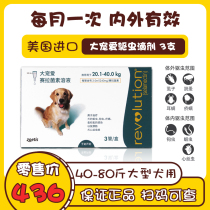 Big pet 2 0ml In vivo and in vitro deworming medicine 40-80 pounds of large dogs with deworming flea golden hair drops whole box