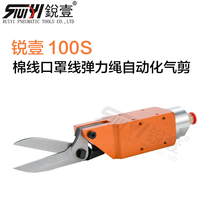 Ruiyi automatic mask elastic rope air shear manipulator pneumatic scissors pneumatic scissors pneumatic scissors shear mask line