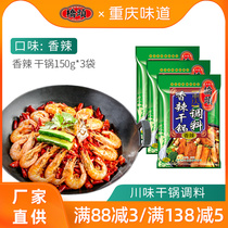 Chongqing Qiaotou spicy dry pot seasoning 150g*3 bags of chili seasoning Spicy hot pot dry pot barbecue seasoning