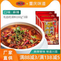 Chongqing Qiaotou Maoxuwang seasoning 160g*3 bags spicy hot pot stir-fry seasoning Household small hot pot