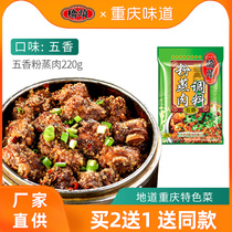 (Buy two get one free)Chongqing specialty Qiaotou five-spice steamed meat seasoning package powder steamed meat steamed ribs seasoning 220g