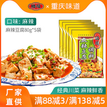 Chongqing Qiaotou spicy tofu seasoning 80g*5 bags Sichuan specialty Sichuan cuisine Mapo tofu seasoning spicy flavor
