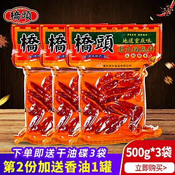 正宗重庆桥头牛油火锅底料500g*3袋家用炒料[1元优惠券]-寻折猪