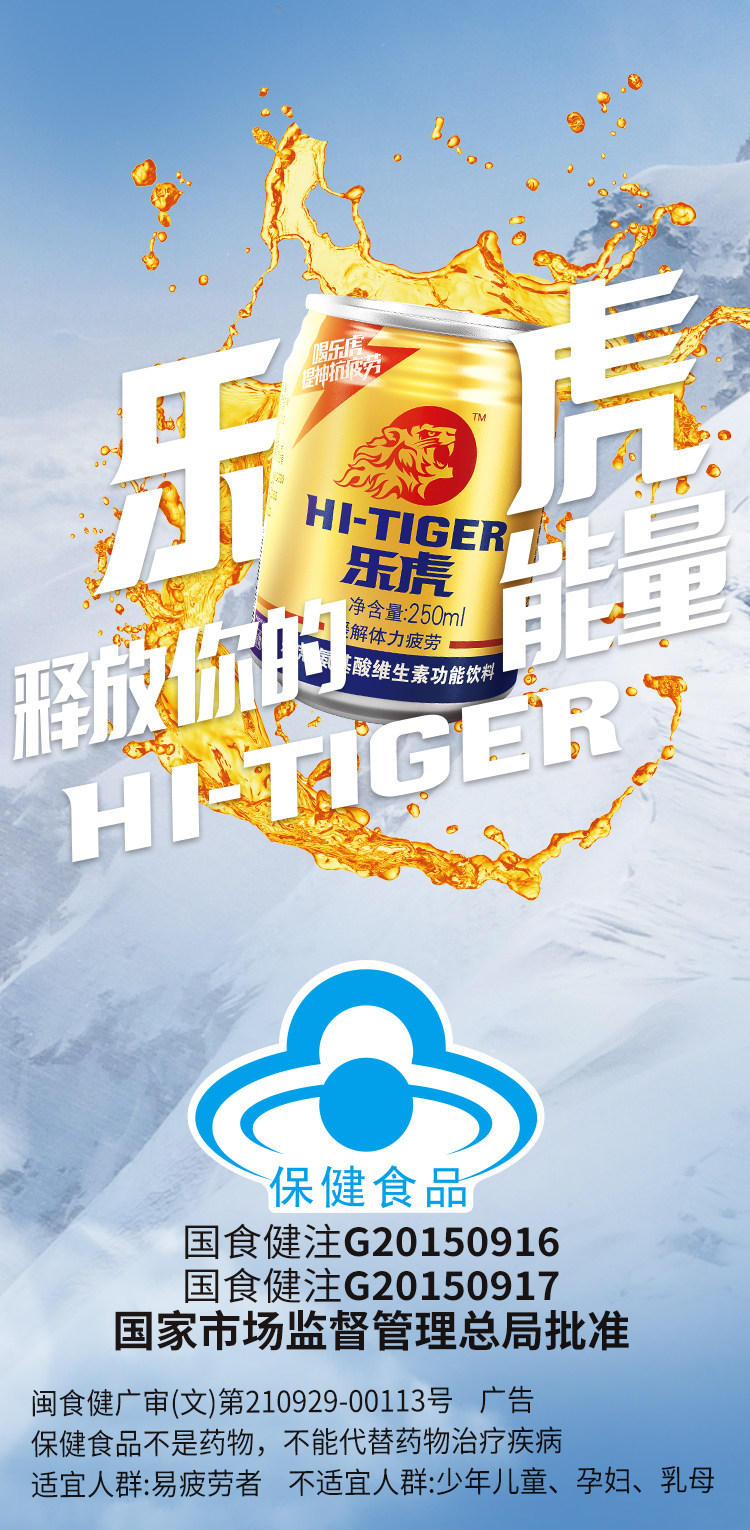 提神抗疲劳:乐虎 维生素功能饮料 250mlx24罐 76.4元包邮