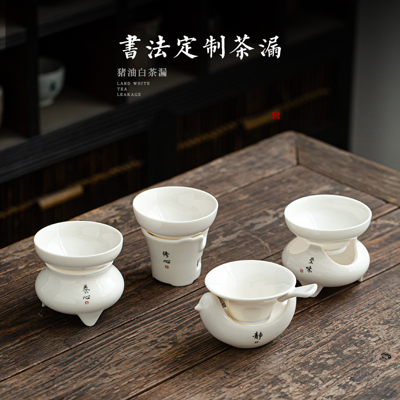 Earth story dehua lard white tea custom lettering) filter white porcelain tea set, ceramic