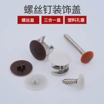 Three-in-one plastic cover plastic hole plug connector decorative cover screw hole cover decorative cap cover ugly cap
