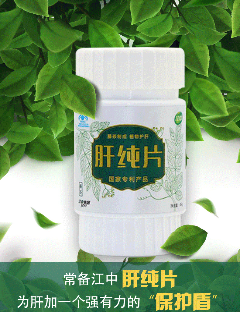 天猫【2盒装】江中集团肝纯片解酒护肝片