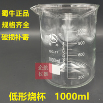 Low glass beaker 1000ml high temperature resistant with scale Shu Niu brand chemical experimental equipment heating measuring cup