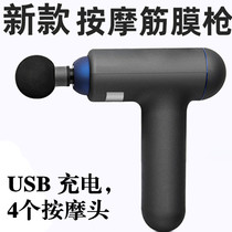 USB Charging Fascia Gun Electric Muscle Relaxing Shake Massage Gun Home Fitness Massage Massage Gun