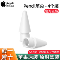 Apple Apples official original dress applepencils nib generation of second-generation capacitive pen tip ipadpencil stylus ipencil2 stylus penc