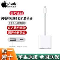 Apple original dress Lightning turn USB adapter OTG converter line 3 0 external pick up mouse keyboard electronic piano camera to connect iphone13 phone tablet ip
