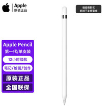 Apple Apple applepencil generation pen original fit applepencil capacitive pen 1 generation ipad8 flat pen touch pen applepenc