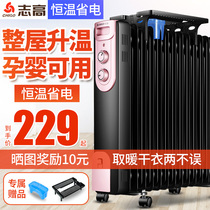 Zhigao heater 15 pieces of electric oil ding Home office electric heater energy-saving and silent oil ding electric heating