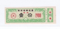 Shaanxi Province 80 years cotton ticket plus words Southern Shaanxi Province 80 year cloth ticket