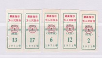 Luoyang City Henan Province 71 years of quotations purchase tickets 5 different types of soap matches etc.