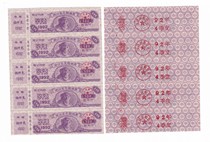 Zhejiang Provinces 92-year fixed food stamp first edition back Yin Lingxi District Zhang 1992 belongs to Wenzhou food stamps