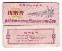 Jiangsu Province 78 years of local food stamps Wu City Jin circulation products Nanjing Yangtze River Bridge pattern
