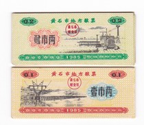 Huangshi City Hubei Province 85 years of local food stamps 2 all Huangshi City food stamps