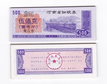Shangqiu City Henan Province 91 years of fine grain coupons