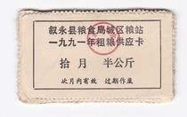 91 years of coarse grain supply in Xuyong County Luzhou City Sichuan Province