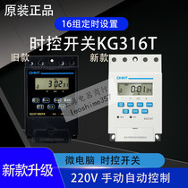 Chint microcomputer time control switch 220V automatic timing controller time switch KG316T street light power supply