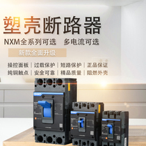 Chint Air Switch Molded Case Circuit Breaker 3p4p Upgraded Edition NXM-63A125A250A400A630A