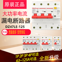 Delixi high power leakage circuit breaker DZ47LE protector air leakage 1P2P100A air switch
